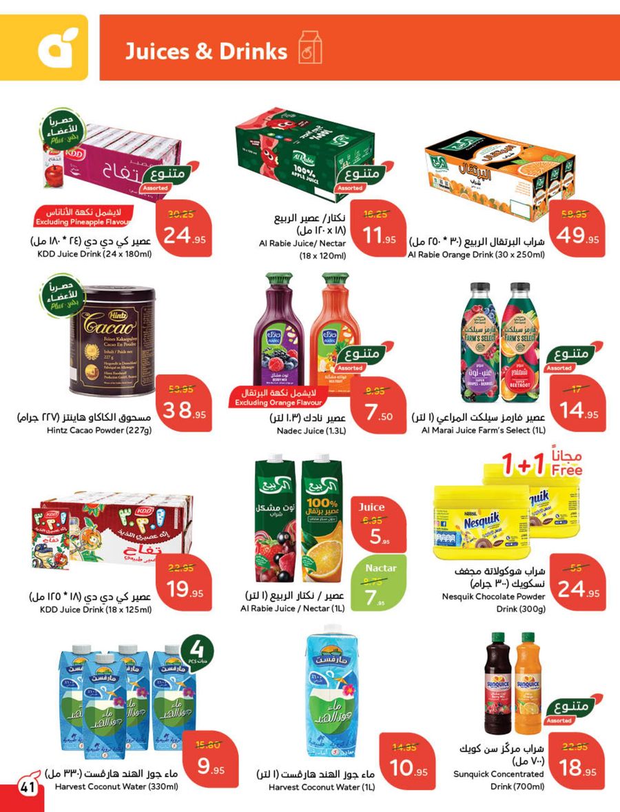 panda offers from 12feb to 18feb 2025 عروض بنده من 12 فبراير حتى 18 فبراير 2025 صفحة رقم 46